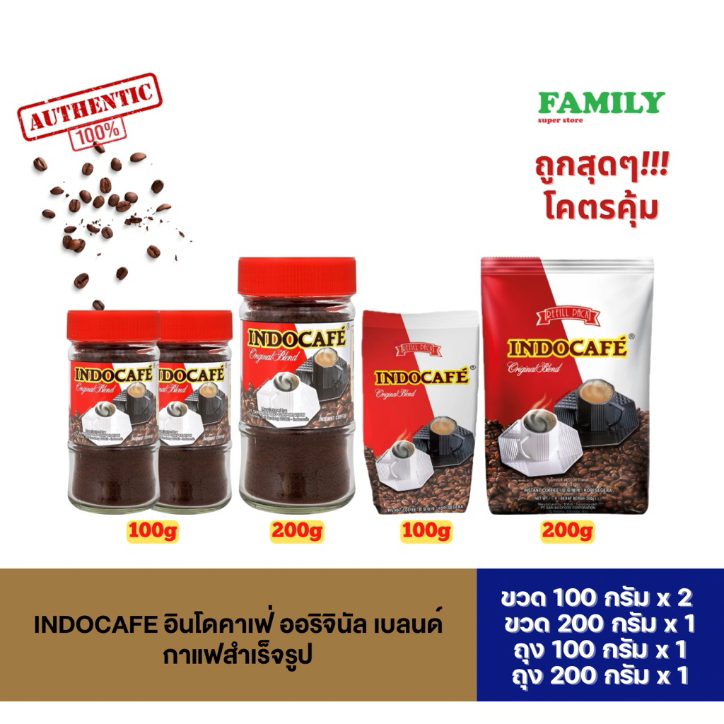 INDOCAFE อินโดคาเฟ่ ออริจินัล เบลนด์ กาแฟสำเร็จรูป 100 ก. x 2 ขวด