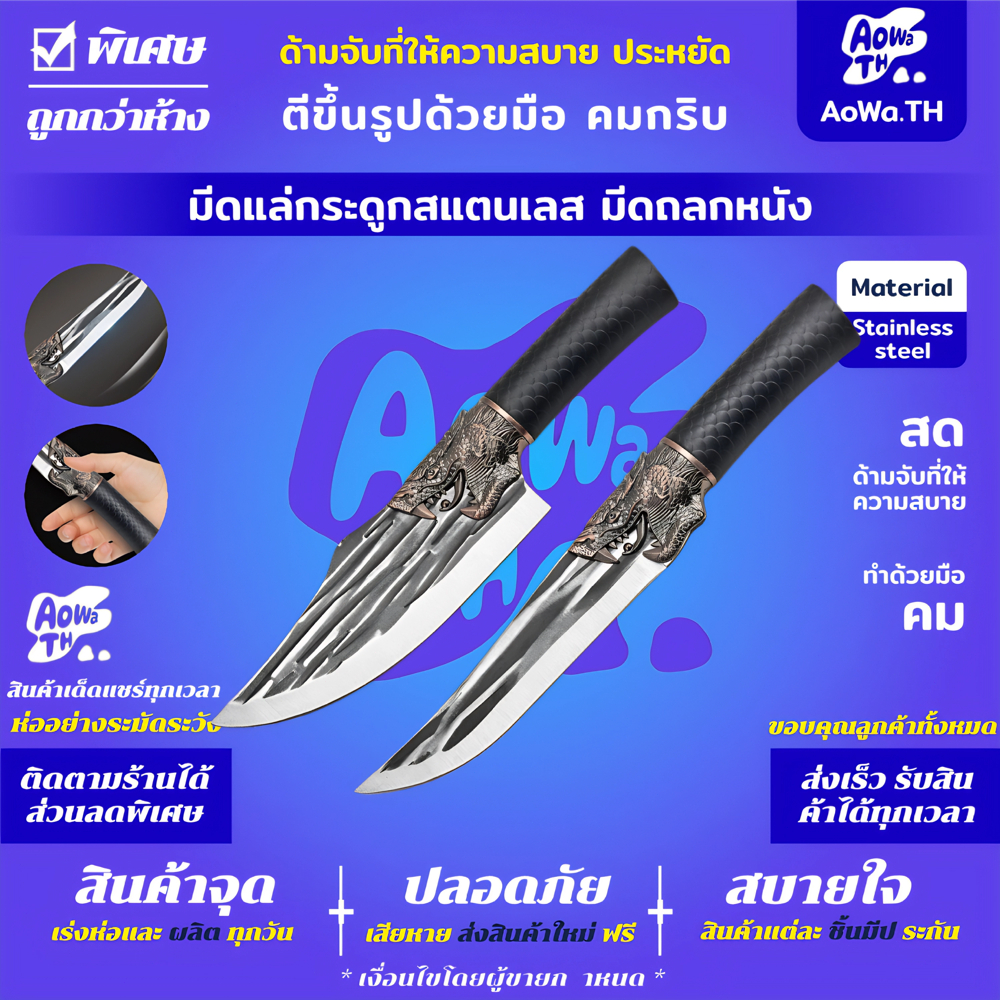 AoWa.มีดทำครัว สำหรับหั่นเนื้อ สับกระดูก แล่ มีดหมู มีดทำครัวสแตนเลสเกรดสูง
