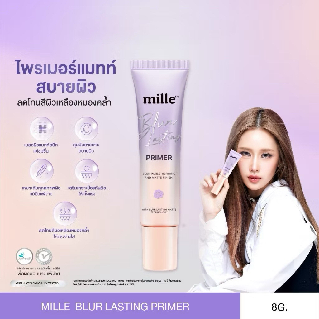 (หลอด*ม่วง) มิลเล่ ไพรเมอร์ม่วง(แมทท์) Mille Blur Lasting Primer 8g.
