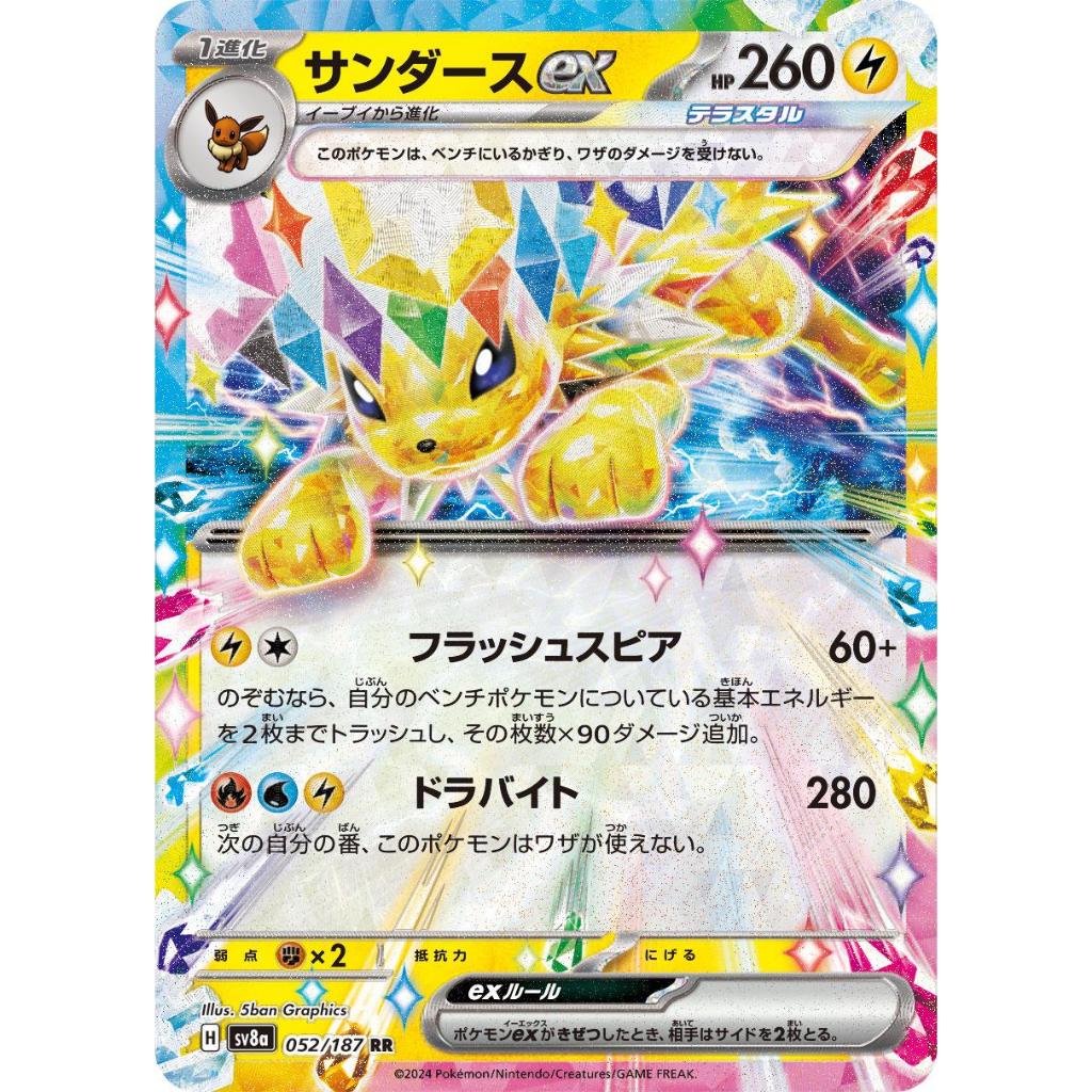 Jolteon Ex #52 Pokemon Japanese Terastal Festival