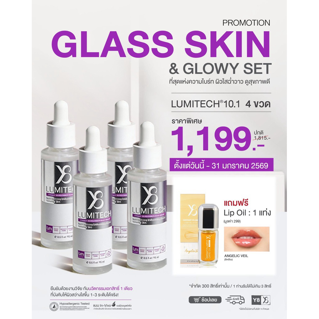Y8 Lumitech Up Moist Super Brightening Serum 4ขวด แถมฟรี Lip Oill 1แท่ง 50 SET สุดท้าย ⚡️ส่งฟรี