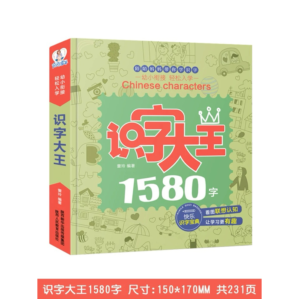 หนังสือภาษาจีนเด็ก1580คำ