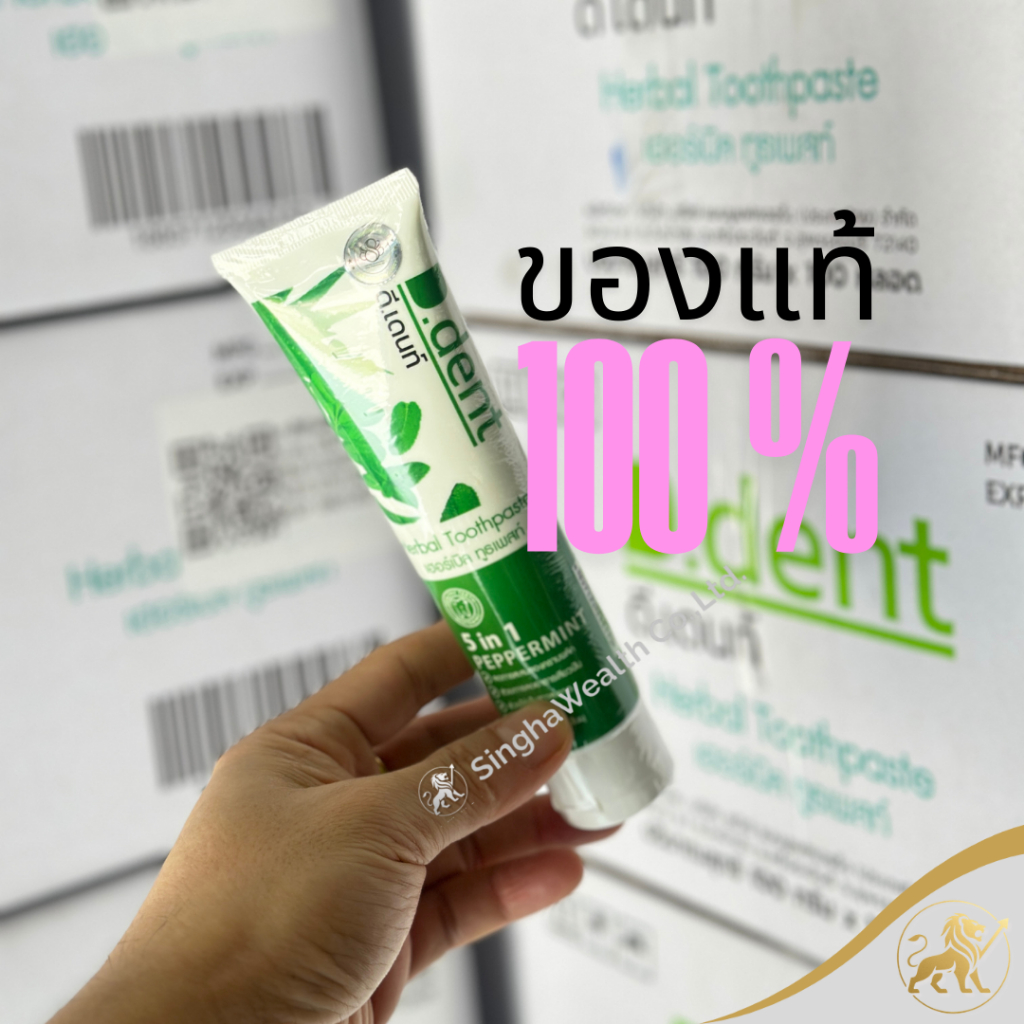 ยาสีฟันดีเด้นท์ 8 หลอด ส่งฟรี d.dent ของแท้จากบริษัท (ส่งด่วน Express Delivery ส่งไว ภายในวัน) รูปที่ 6