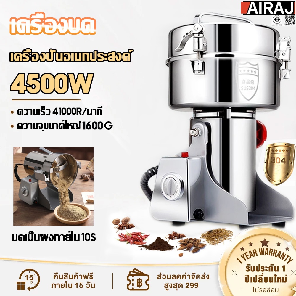 AIRAJ เครื่องบด 4500W เครื่องบดอเนกประสงค์ เครื่องบดสมุนไพร เครื่องบดยาผง 3 วินาที เครื่องปัน Grinder