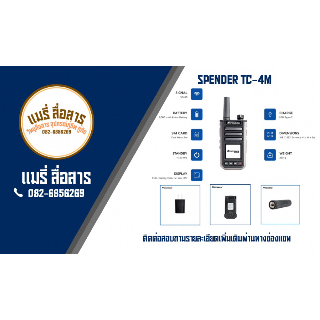 SPENDER TC-4M พร้อมซิม GOMO