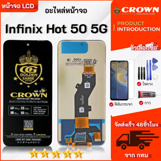 จอ LCD ต้นฉบับสำหรับ Infinix Hot 50 5G  จอ LCD หน้าจอสัมผัส