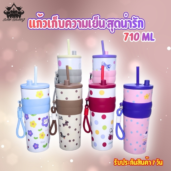 แก้วเก็บความเย็น 710 ML: คุณสมบัติเด่นที่ตอบโจทย์ทุกไลฟ์สไตล์