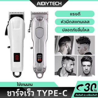 AIDIY เครื่องตัดผม เครื่องตัดผมไร้สายแบบพกพา ไม่มีเสียงรบกวน…