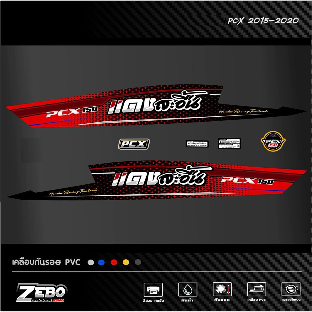 สติ๊กเกอร์ลายแต่งรถ Pcx ปี2018-2020 ลายสะอื้น thumbnail 5
