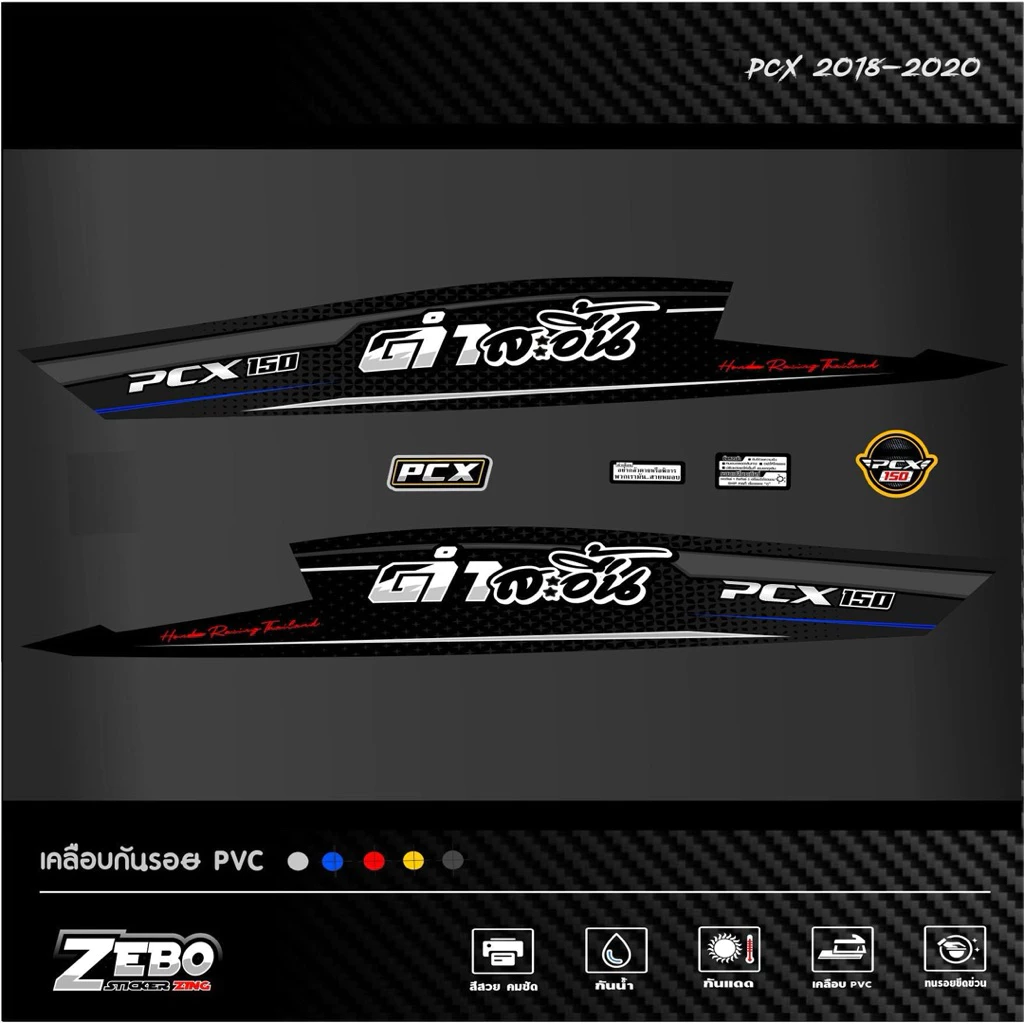 สติ๊กเกอร์ลายแต่งรถ Pcx ปี2018-2020 ลายสะอื้น thumbnail 10