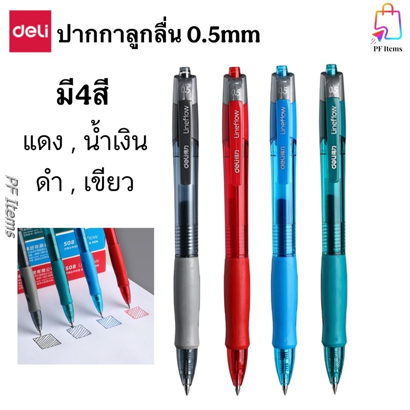 Deli ปากกาลูกลื่น 0.5 mm ปากกากด ปากกาเขียนข้อสอบ ปากกาเซ็นชื่อ อุปกรณ์การเรียน อุปกรณ์สำนักงาน ปากกาพกพา ปากกาใช้ทั่วไป