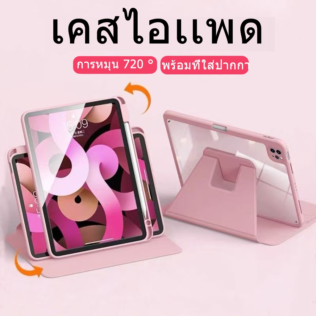 🔥เคสสำหรับ ไอเเพด ปรับองศาได้360 องศา เข้ากันได้สำหรับGen9/8/7 10.2 Air4/5/6/7 Pro11 mini6/7 case ไอ