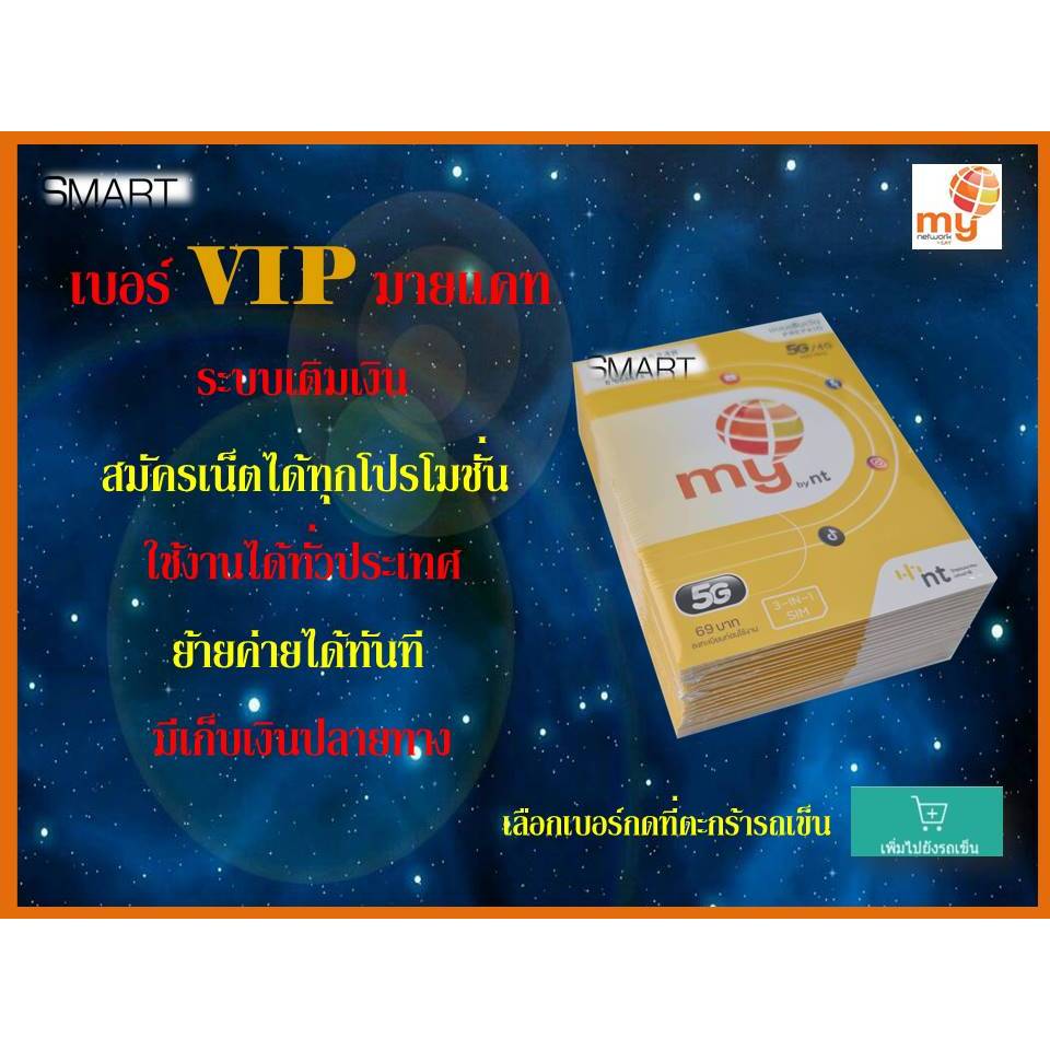 2.vip number simcard prepaid by mycat  เบอร์vip ซิมมาย เบอร์สวย หายาก ระบบเติมเงิน ใช้่งานได้ทั่วไทย