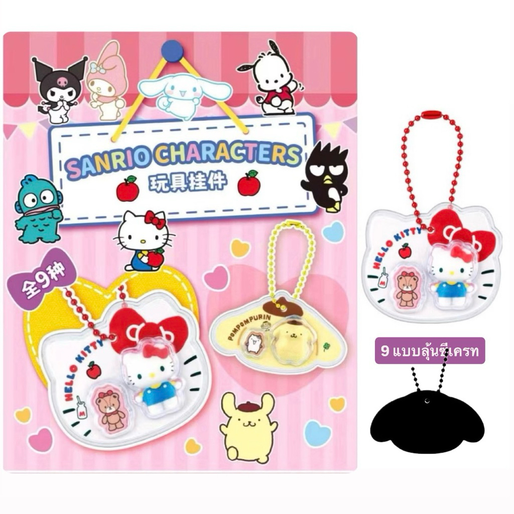 (1 กล่องจุ่ม) Sanrio Characters Package Charm (พร้อมส่งในไทย 🇹🇭)