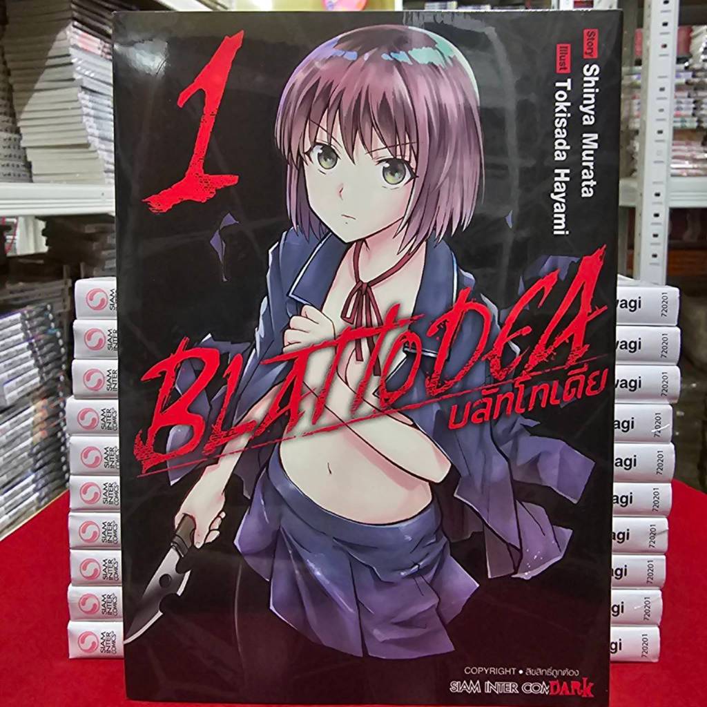 Blattodea บลัทโทเดีย เล่มที่ 1 หนังสือการ์ตูน มังงะ มือหนึ่ง smm 22/10/68