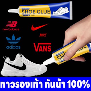 👟ติดทันใจใน 1 วินาที👟 Lab กาวติดรองเท้า กาวซ่อมรองเท้า 60ml …