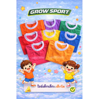 เสื้อพละเด็ก คอกลม กีฬาสี แขนสั้นGrow