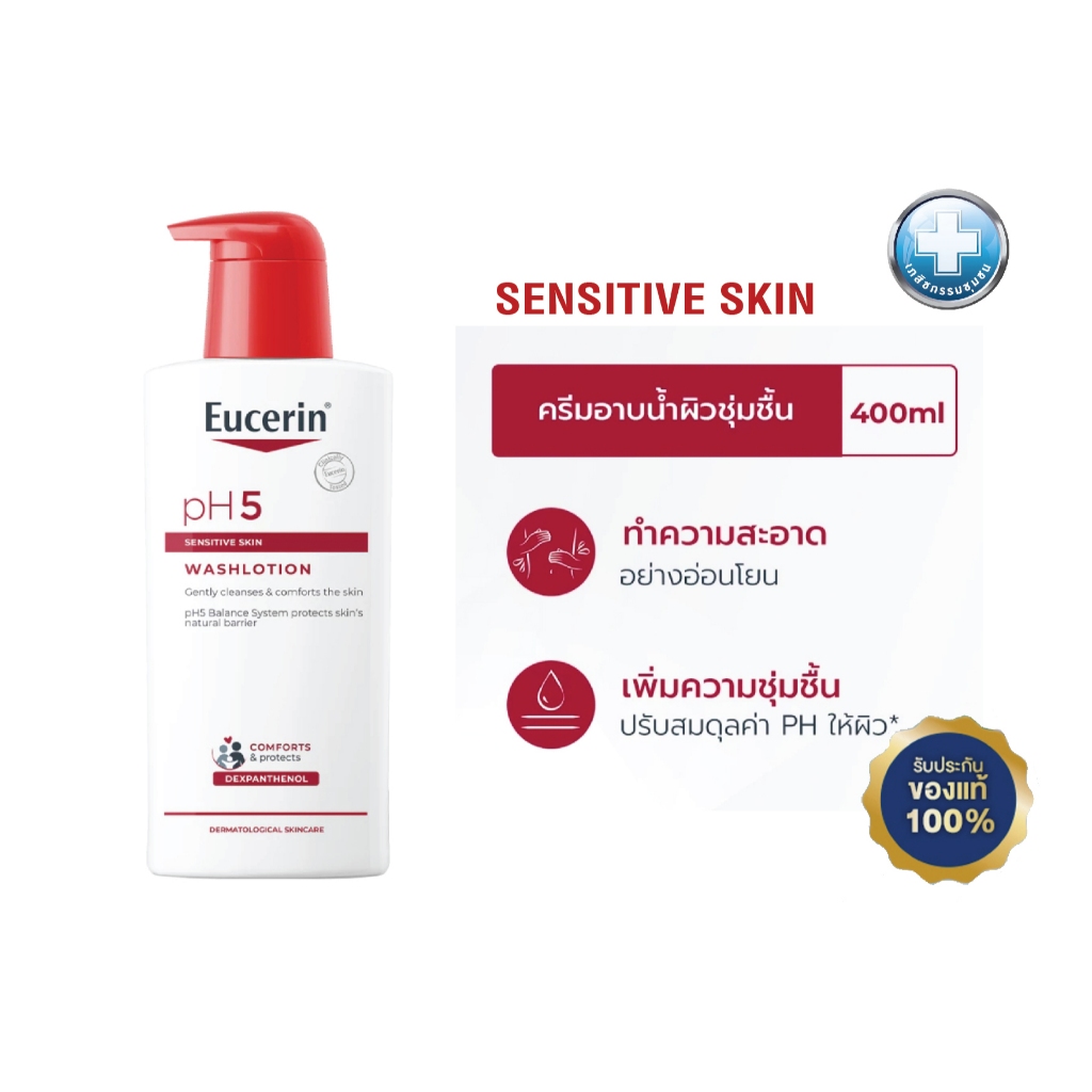 Eucerin pH5 WASHLOTION FOR SENSITIVE SKIN  400 ML ครีมอาบน้ำสำหรับผิวธรรมดา ผิวแห้ง บำรุงผิวนุ่มชุ่มชื้น