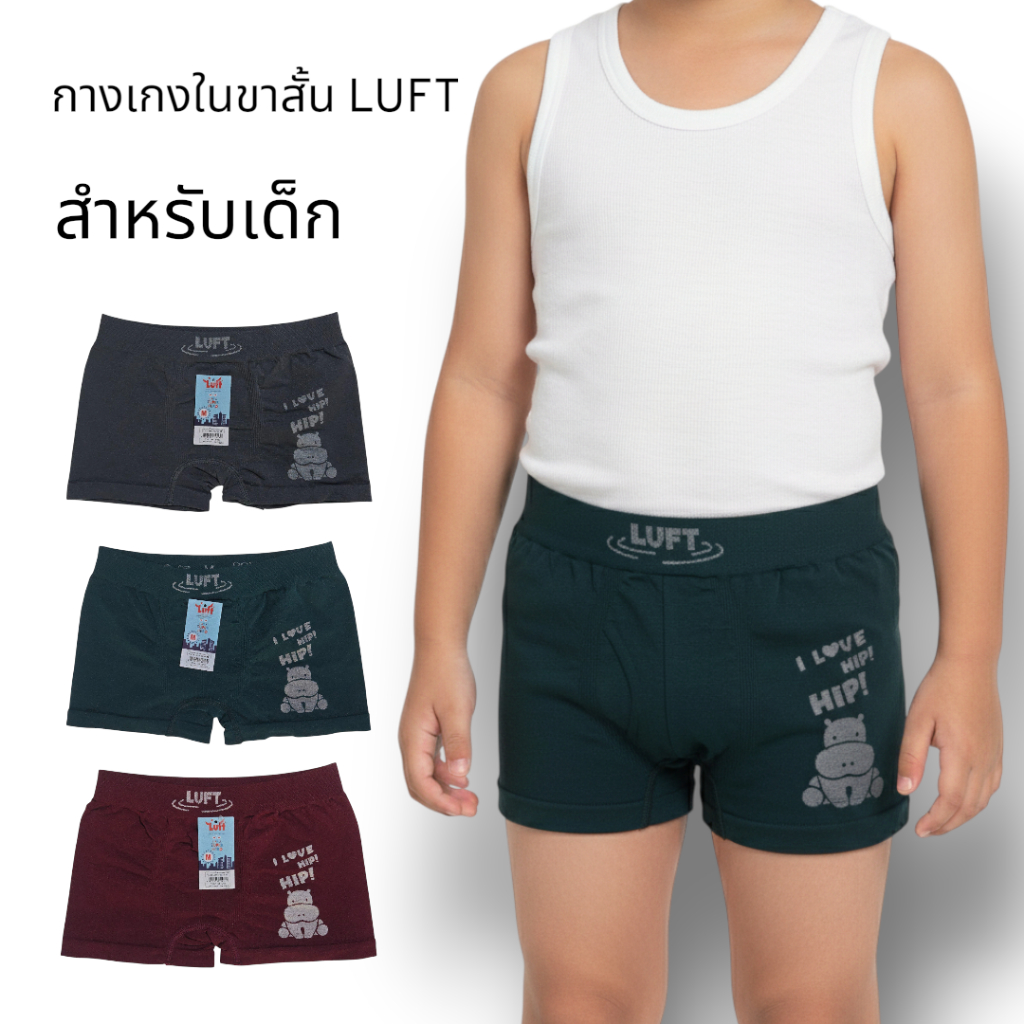 กางเกงใน LUFT เด็ก กางเกงในขาสั้น ลุฟท์ LUFT (คละสี คละลาย)