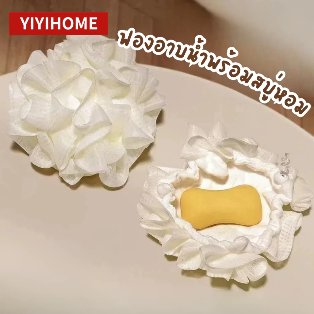 YIYIHOME ใยขัดผิว 2in1 ใส่สบู่ได้ ใยอาบน้ำ ใยขัดตัว ใยบวบ ใยฟองน้ำ ที่ขัดตัว อุปกรณ์อาบน้ำ