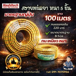 สายพ่นยาหนา 5ชั้น 100เมตร เสริมเชือกถัก spray hose สายฉีดยาท…