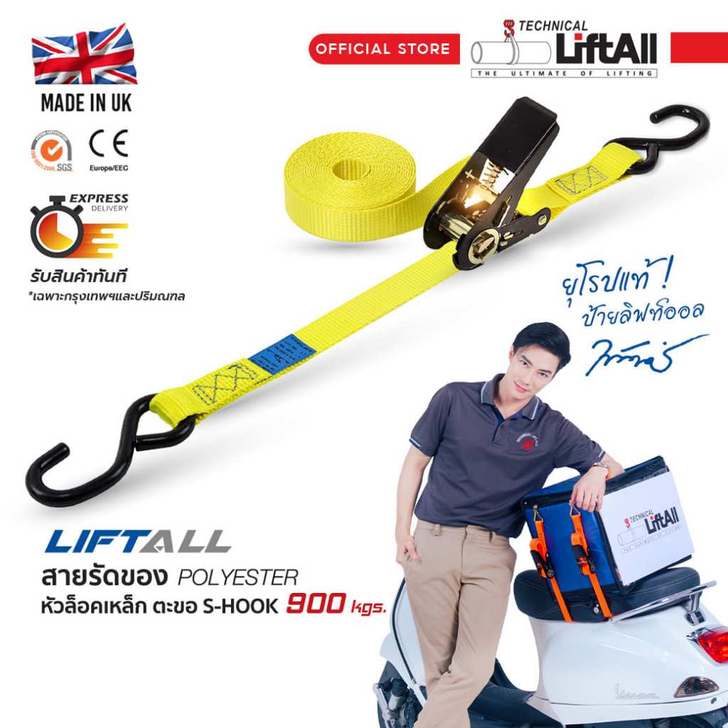 LIFTALL สายรัดของ ขนาด 1 นิ้ว รับ นน. 1 ตัน ชนิดมีตะขอ LSS2510B สายรัด ก๊อกแก๊ก เบลท์รัดของ เชือกรัดของ สายรัดไรเดอร์
