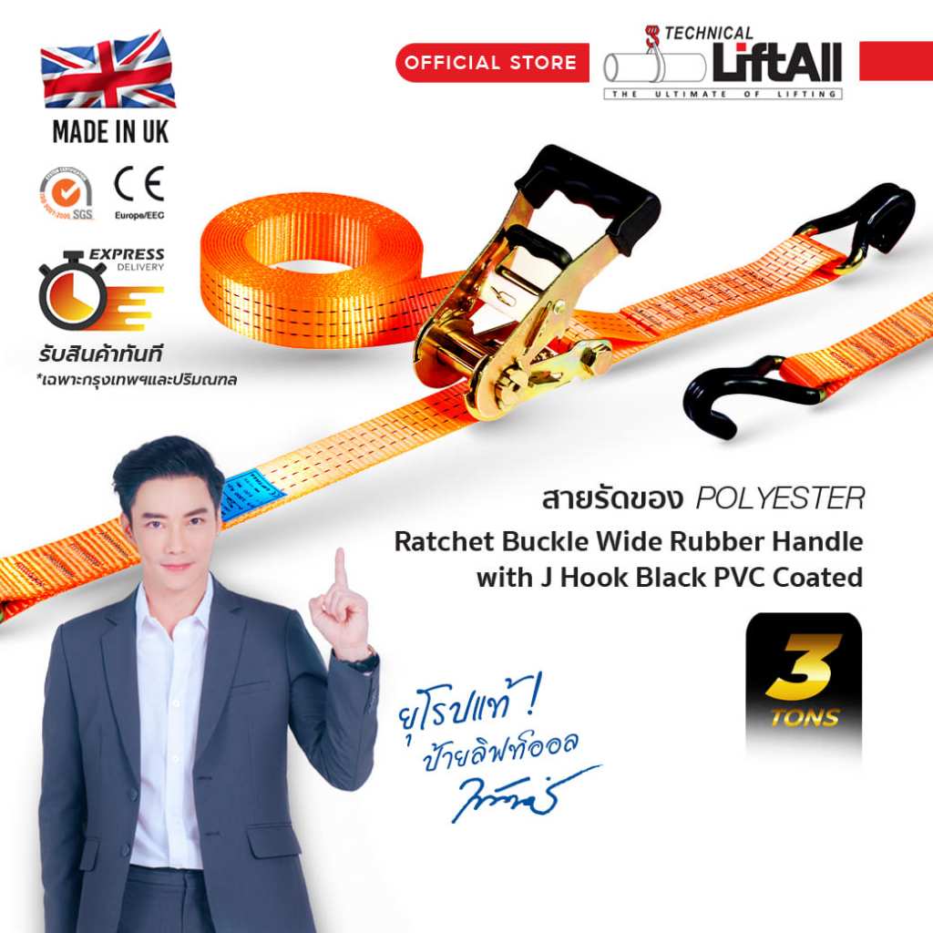 LIFTALL สายรัดของ ขนาด 1.5 นิ้ว รับ นน. 3 ตัน ชนิดมีตะขอ LSB3530R สายรัด ก๊อกแก๊ก เบลท์รัดของ เชือกรัดของ สายรัดรถกระบะ