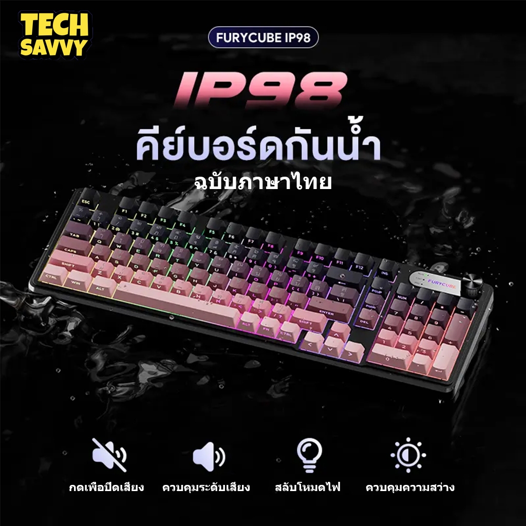 TechSavvy คีย์บอร์ดเกมมิ่ง FURYCUBE IP98 คีย์บอร์ดเมมเบรนกันน้ํา RGB คีย์บอร์ดลวดสําหรับเล่นเกมสีไล่