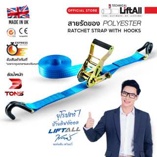 LIFTALL สายรัดของ ขนาด 1.5 นิ้ว รับ นน. 3 ตัน ชนิดมีตะขอ LSB…