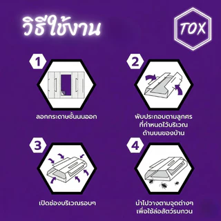 TOX บ้านกาวดักแมลงสาบ | 3-5 หลัง | มีเหยื่อสังเคราะห์ในตัว | ดักแมลงสาบเเละจิ้งจกได้ทุกสายพันธุ์ | ไร้สารเคมี | ปลอดภัย