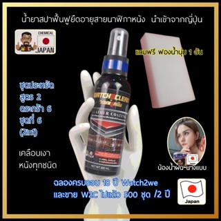 สเปรย์บำรุงสายนาฬิกาหนังแท้ สปาน้ำนมช่วยฟื้นฟูเครื่องหนังทุก…