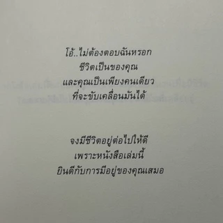 (พร้อมส่ง จากนักเขียน) หนังสือ tears of life ชีวิตสุดท้ายกับลมหายใจที่เหลืออยู่