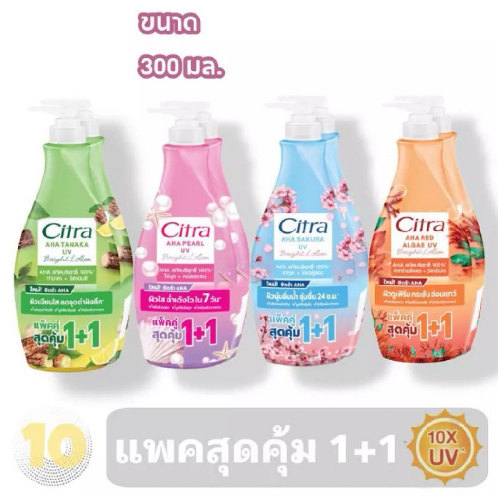 โลชั่นบำรุงผิว Citra AHA UV Bright Lotion