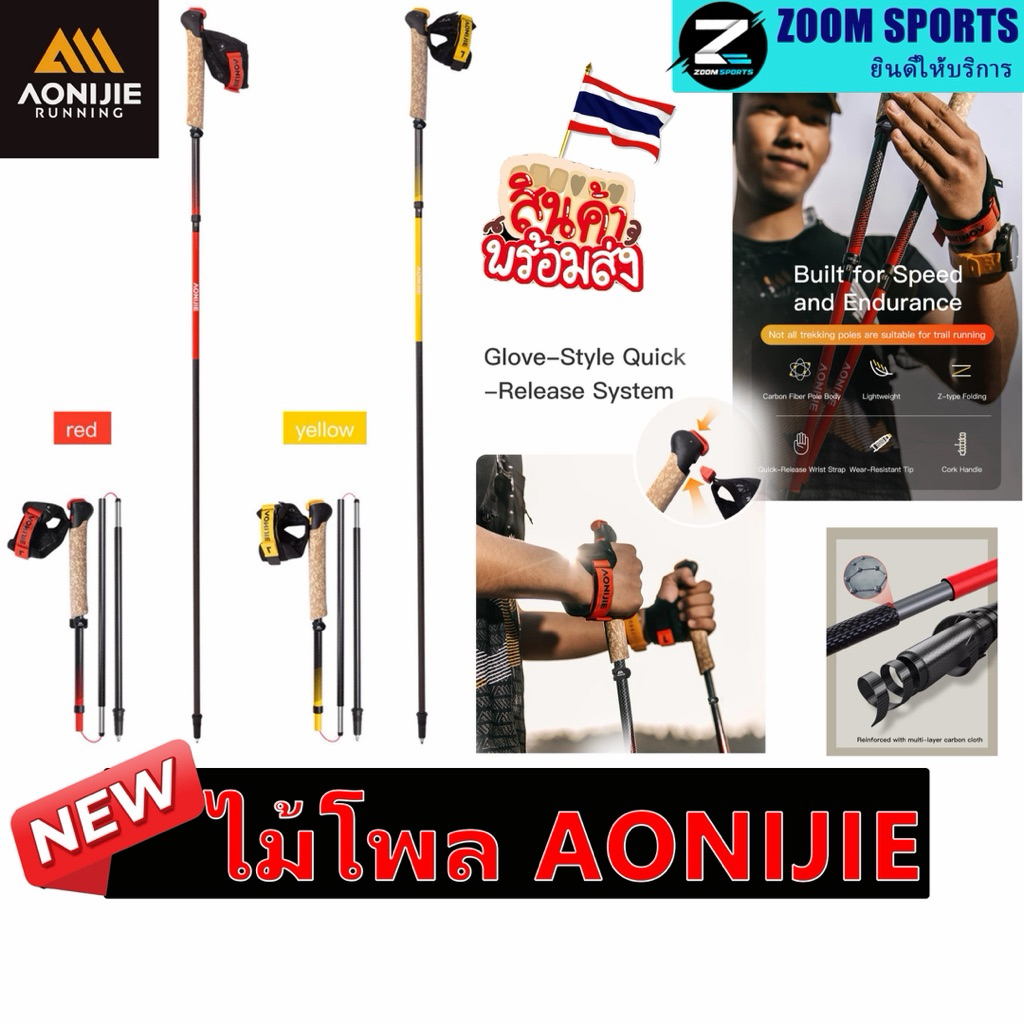 NEW AONIJIE E4218 1คู่ ไม้เดินป่าคาร์บอนไฟเบอร์ ระบบล็อกไว ถุงมือ