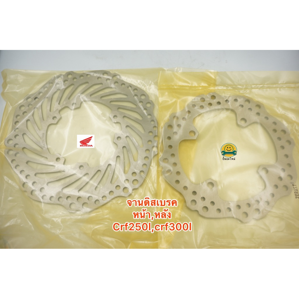 จานดิสก์เบรคหน้า (รหัส 45351-KZZ-901), จานดิสก์เบรคหลัง (รหัส 43351-KZZ-901) สำหรับ CRF250L, CRF300L