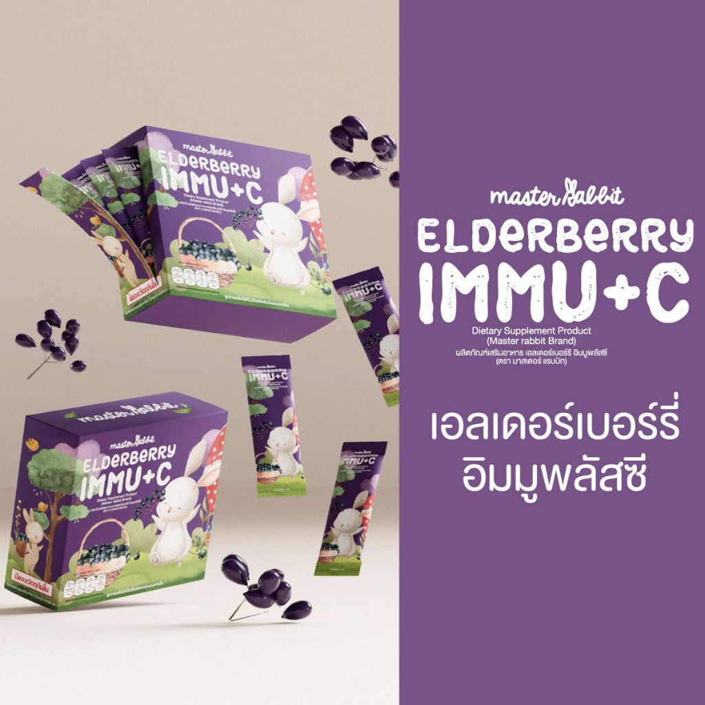 เอลเดอร์เบอร์รี อิมมูพลัสซี เสริมสารอาหาร ตรามาสเตอร์แรบบิท Elderberry Immu+C Dietary Supplement Product