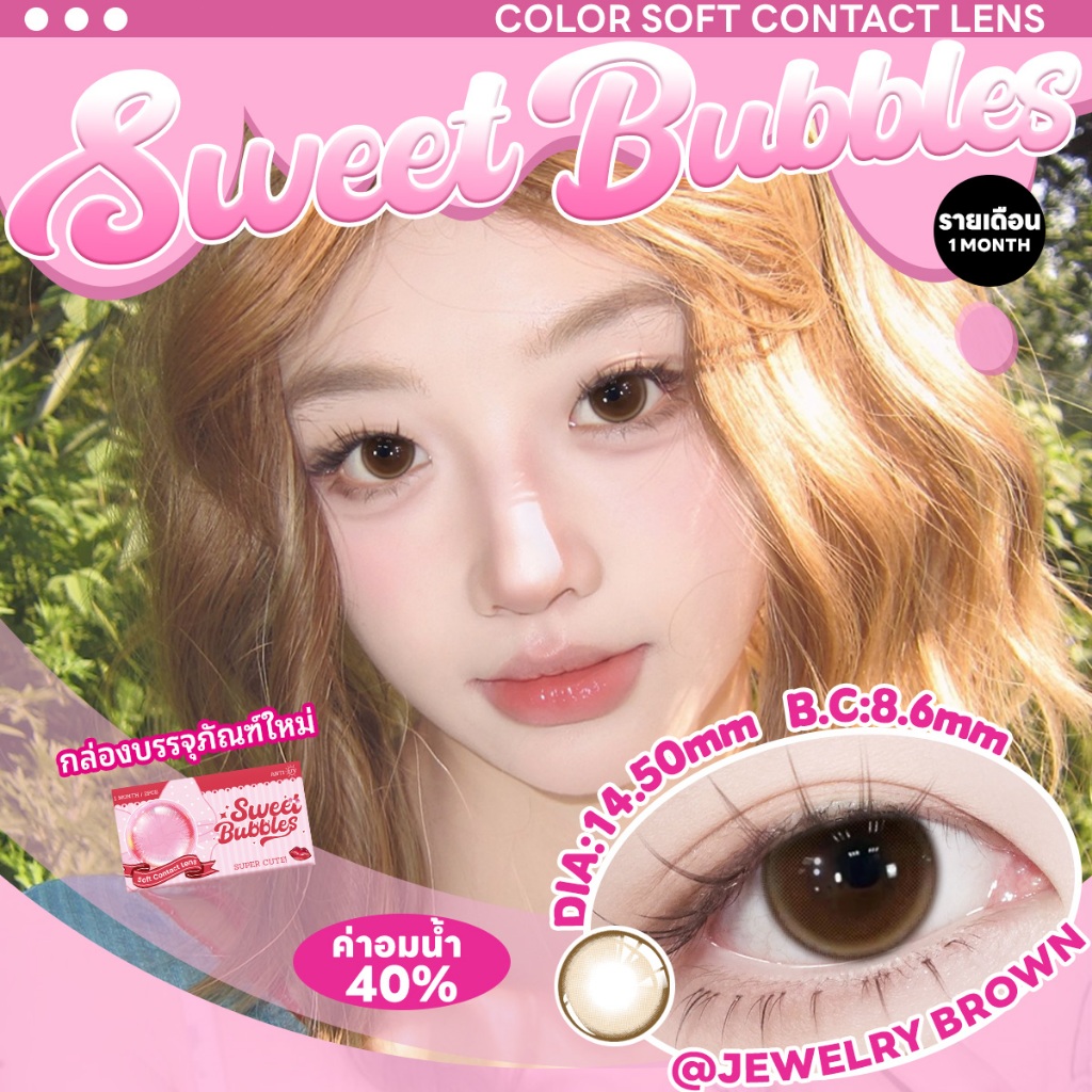 Jewelry Brown คอนแทคเลนส์ตาหวาน Sweet Bubbles คอนแทคเลนส์รายเดือน Gray Contact lens 14.5mm คอนแทคเลน