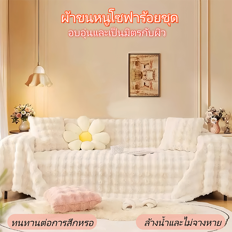 [COD]ผ้าคลุมโซฟา ผืนใหญ่ เนื้อนุ่ม กันเปื้อน สไตล์โมเดิร์น ทรงสวย ทนทาน มี 4สี 5ขนาด ✨