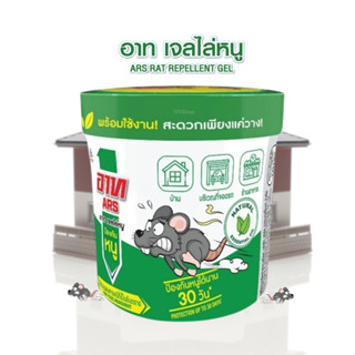 อาท เจลไล่หนู ป้องกันหนูได้นาน 30 วัน พร้อมใช้งาน แค่วาง 280…