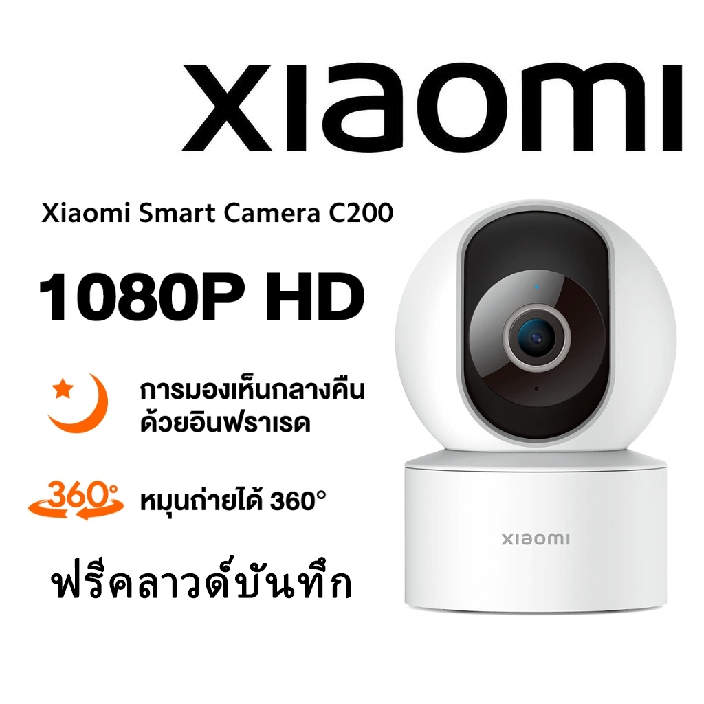 ️กล้องวงจรปิดไร้สาย️Xiaomi Mi Smart Camera C200 Home Security Camera 1080P HD กล้องวงจรปิดไร้สาย พาโ