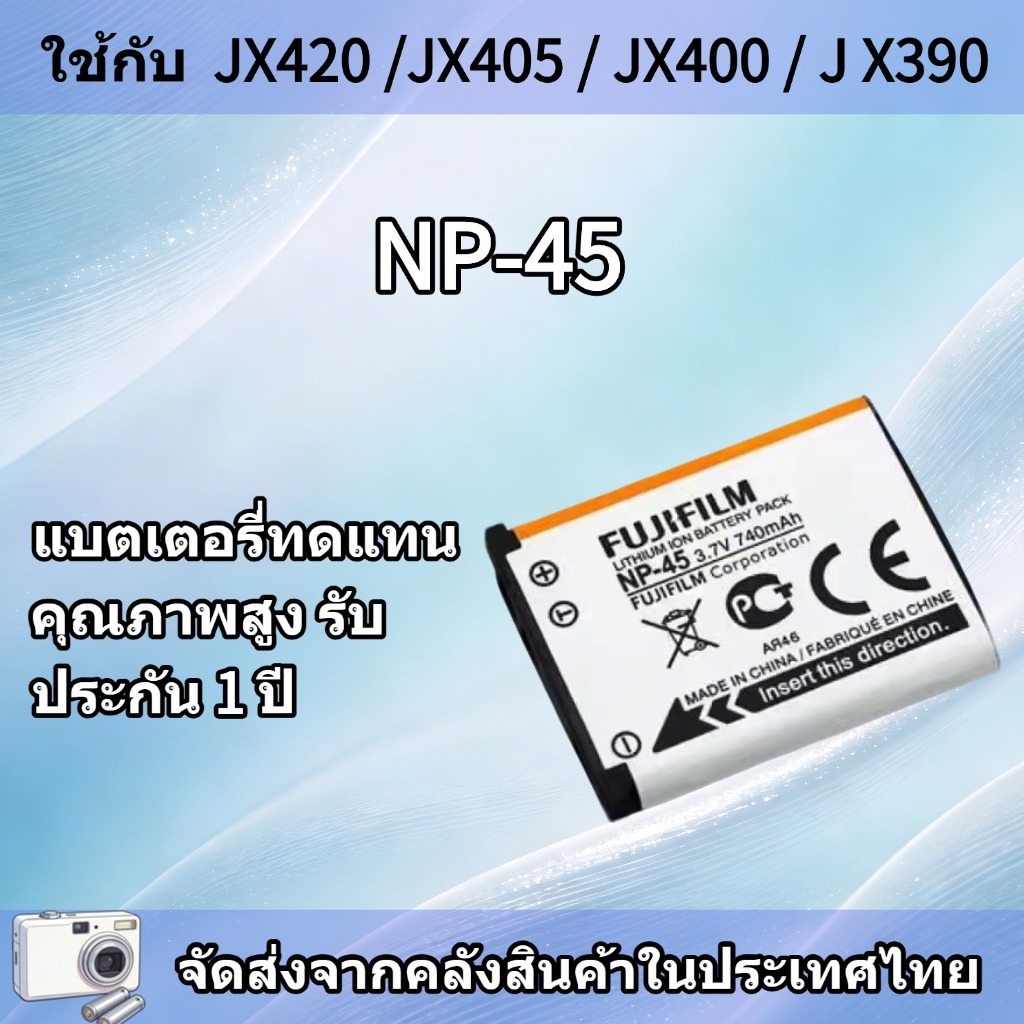 Fujifilm NP-45A แบตเตอรี่กล้อง (ใช้แทน NP-45/NP-45S) | มีของพร้อมส่ง รับประกัน 1 ปี