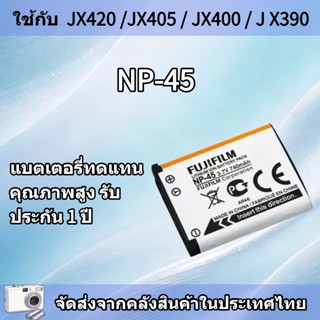 Fujifilm NP-45A แบตเตอรี่กล้อง (ใช้แทน NP-45/NP-45S) | มีของ…
