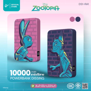 Dissing DS1-RA1 (ZOOTOPIA) พาวเวอร์แบงค์ Wireless ลิขสิทธิ์แท้ 10,000 mAh [รับประกันสินค้า 1 ปีเต็ม]
