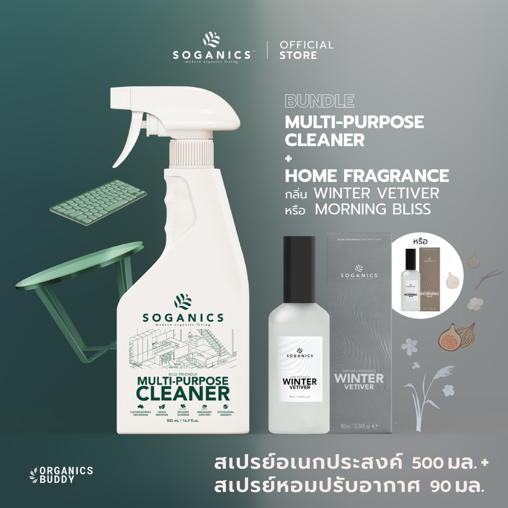 [แพ็คคู่] SOGANICS Multi-Purpose Cleaner + Home Fragrance สเปรย์ทำความสะอาดอเนกประสงค์ + สเปรย์หอมปรับอากาศ (500ml+90ml)