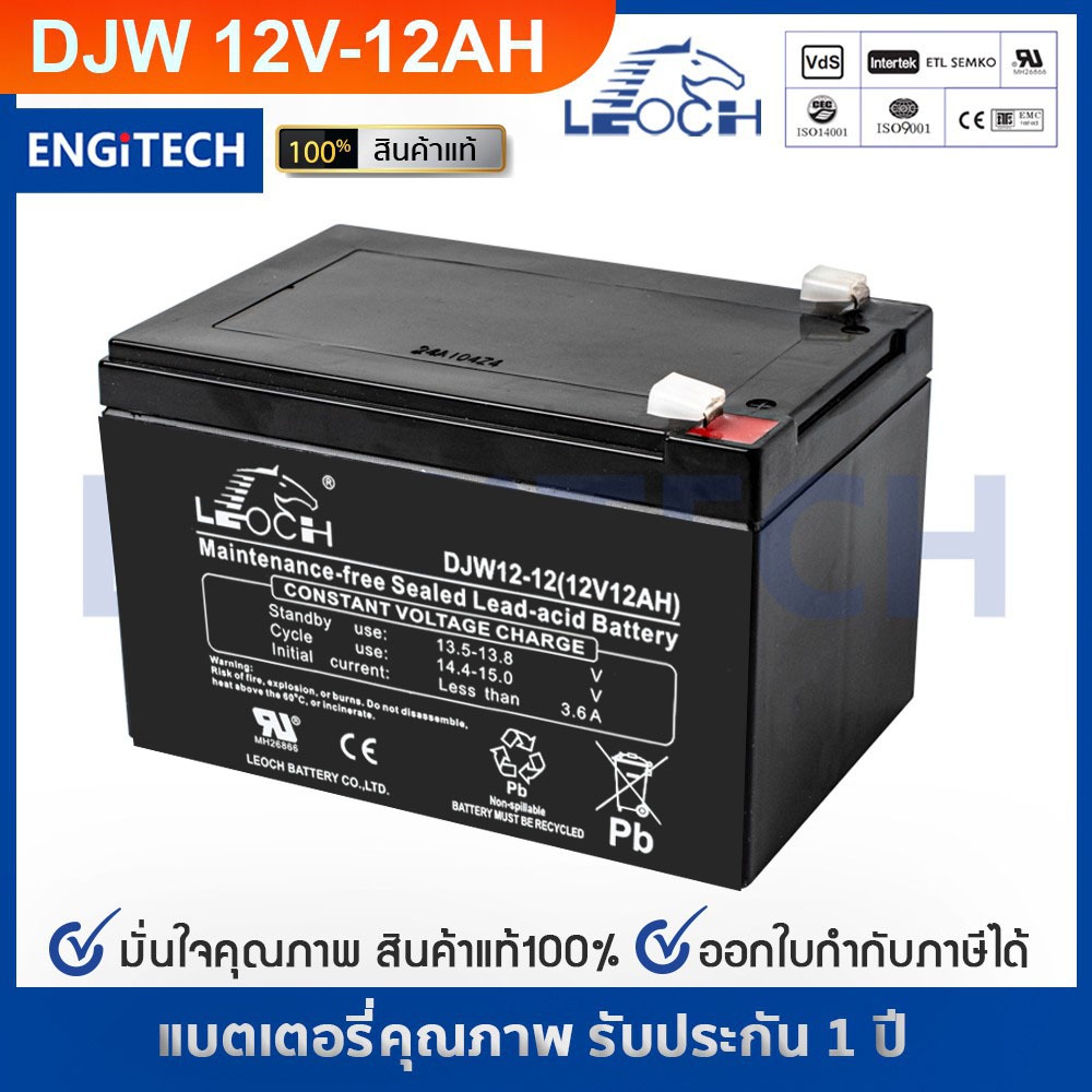 LEOCH แบตเตอรี่แห้ง DJW12-12 ( 12V 12AH ) VRLA Battery สำรองไฟ ฉุกเฉิน รถไฟฟ้า ระบบ อิเล็กทรอนิกส์