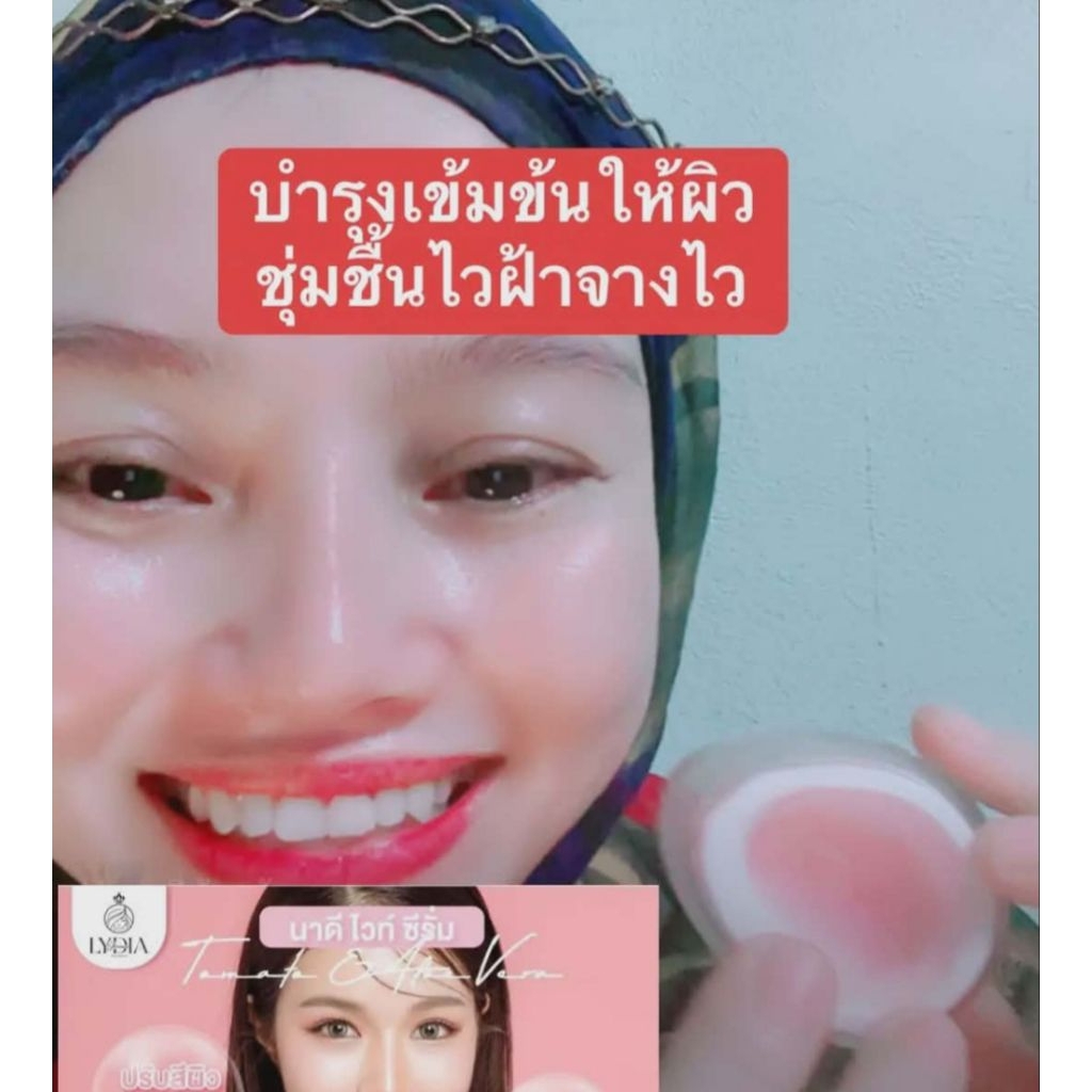 บำรุงลิเดียครีม เป็นบำรุงสำหรับทาช่วงบางวันและกลางคืนก่อนนอน