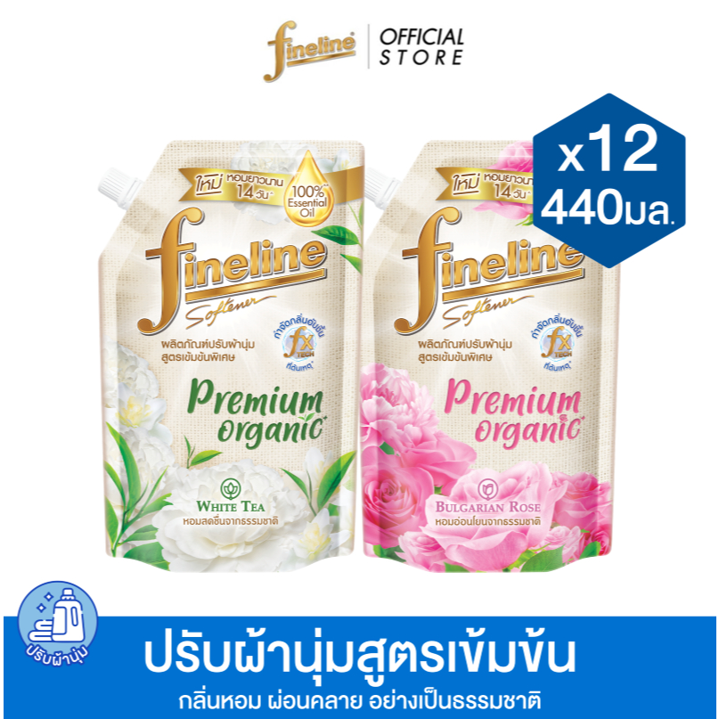 [เลือกสูตรได้] [ยกลัง] Fineline ไฟน์ไลน์ ผลิตภัณฑ์ปรับผ้านุ่ม สูตรเข้มข้น พรีเมี่ยม ออร์แกนิค ถุงเติม 440 มล.x12