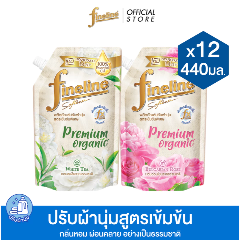 [เลือกสูตรได้] [ยกลัง] Fineline ไฟน์ไลน์ ผลิตภัณฑ์ปรับผ้านุ่ม สูตรเข้มข้น พรีเมี่ยม ออร์แกนิค ถุงเติม 440 มล.x12