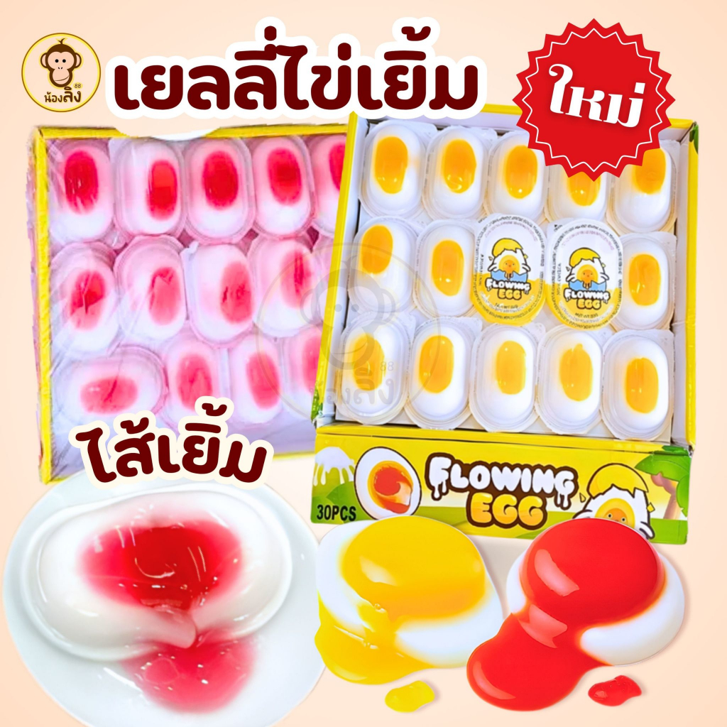 พุดดิ้งไข่เยิ้ม 1 กล่อง 30 ชิ้น พุดดิ้งไข่ออนเซ็น เยลลี่ไข่เยิ้ม พร้อมส่ง