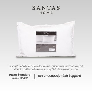 SANTAS HOME หมอนหนุนแบบนุ่ม Soft - Pure White Goose Down ขนห…
